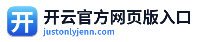 开云官方网页版入口
